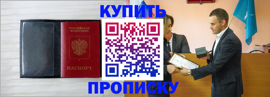 прописка для кредита в Алагире