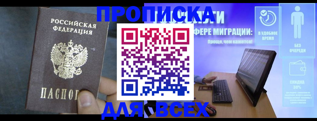 временная регистрация для всех в Алагире