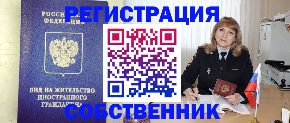 прописка в Алагире